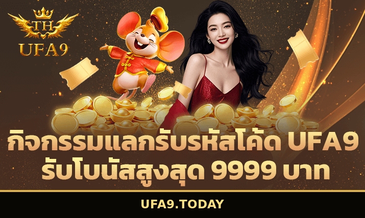 ภาพประกอบบทความ UFA9